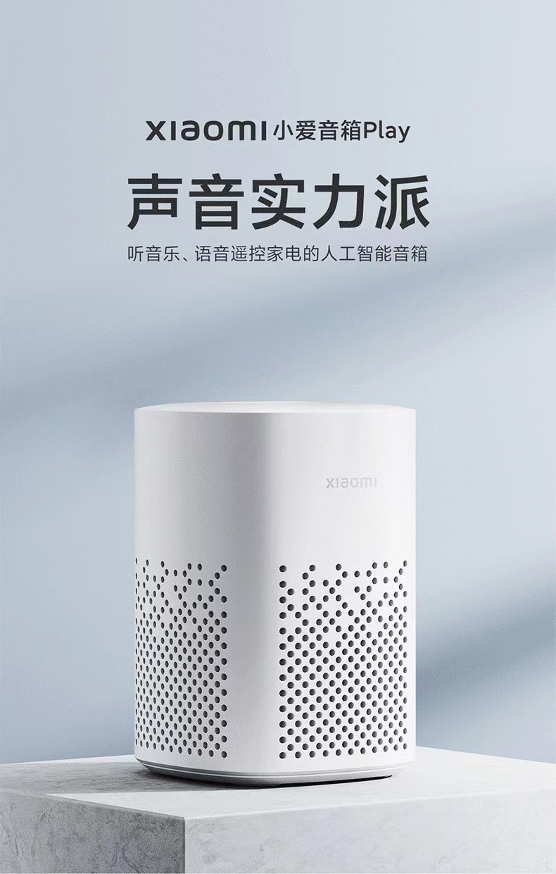 小米小爱音箱