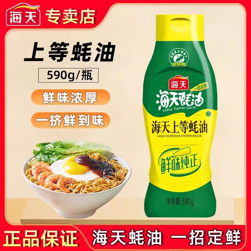 海天上等蚝油